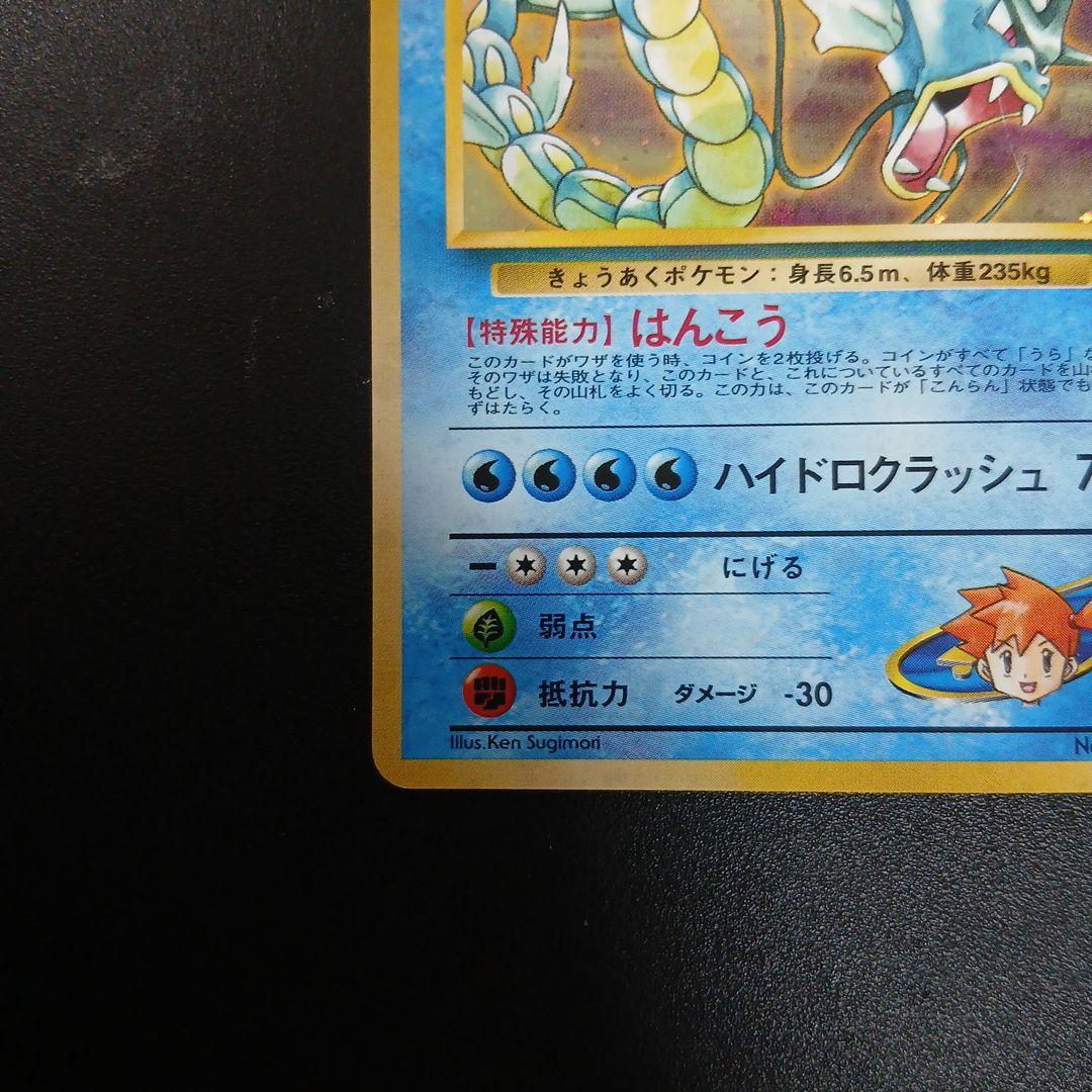 カスミのギャラドス ☆ ジム拡張第1弾 リーダーズスタジアム - メルカリ