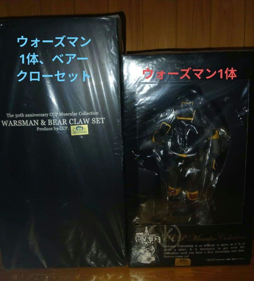 【新品、未開封】　CCP　ウォーズマン２体、ベアクロー1個