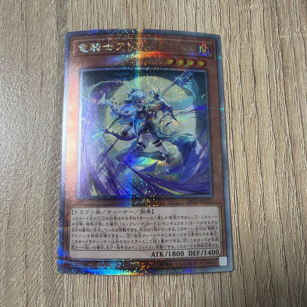 遊戯王 竜騎士アトリィ 25thシク クオシク - メルカリ
