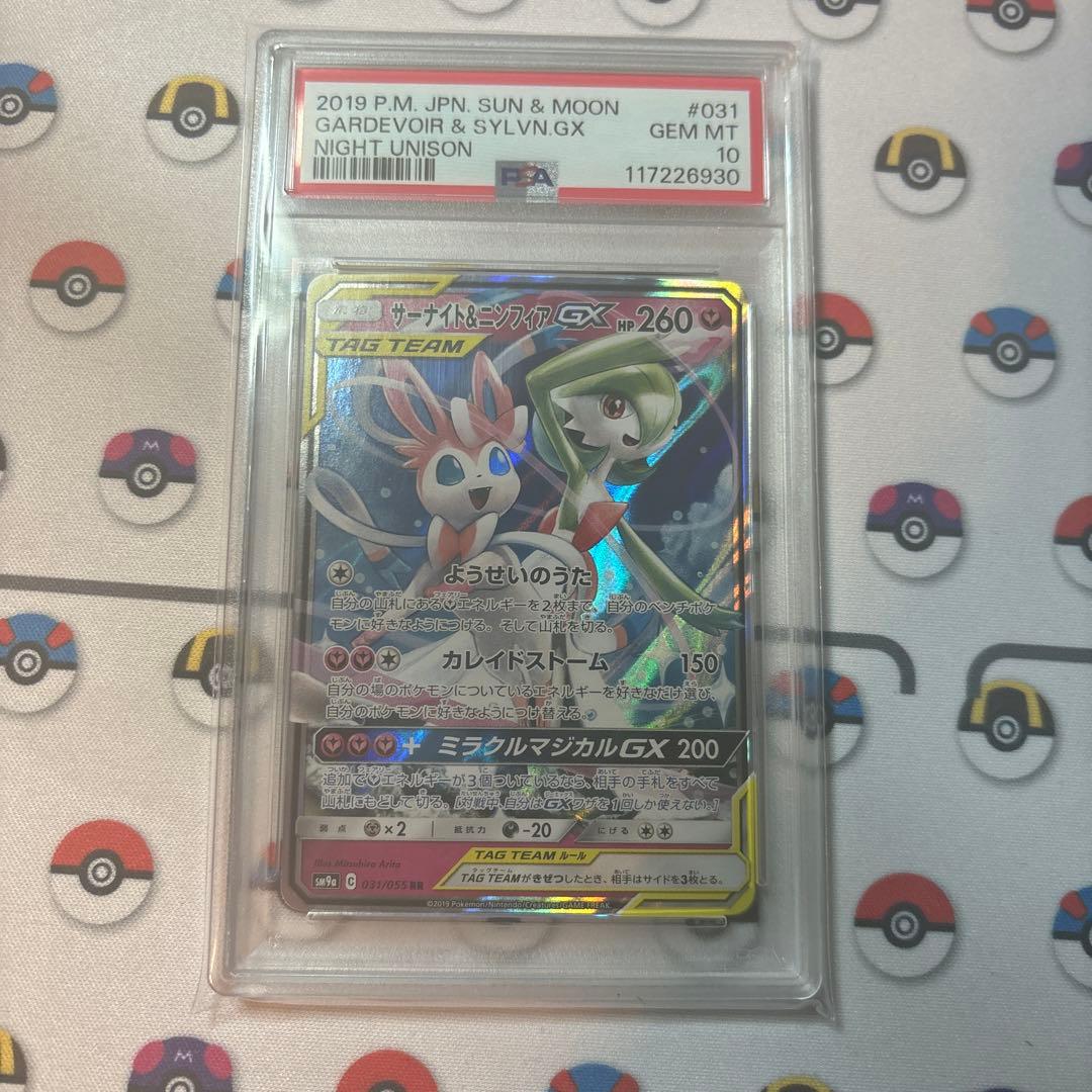 PSA10】サーナイト&ニンフィアGX RR