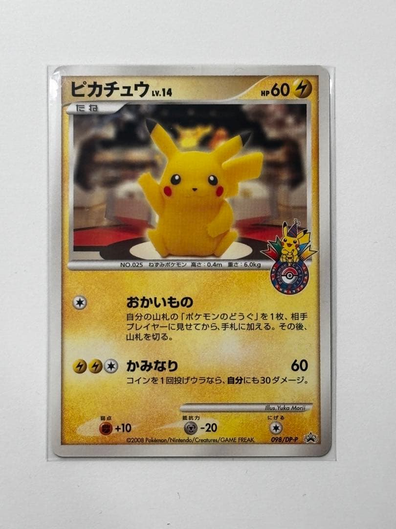 ピカチュウ LV.14 098/DP-P おかいもの 10周年記念限定カード