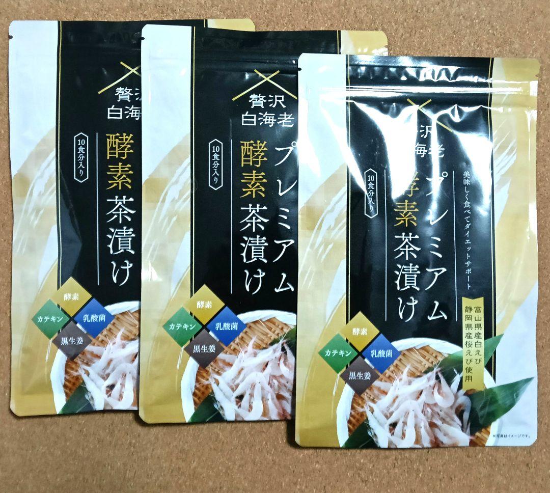【新品】プレミアム酵素茶漬け