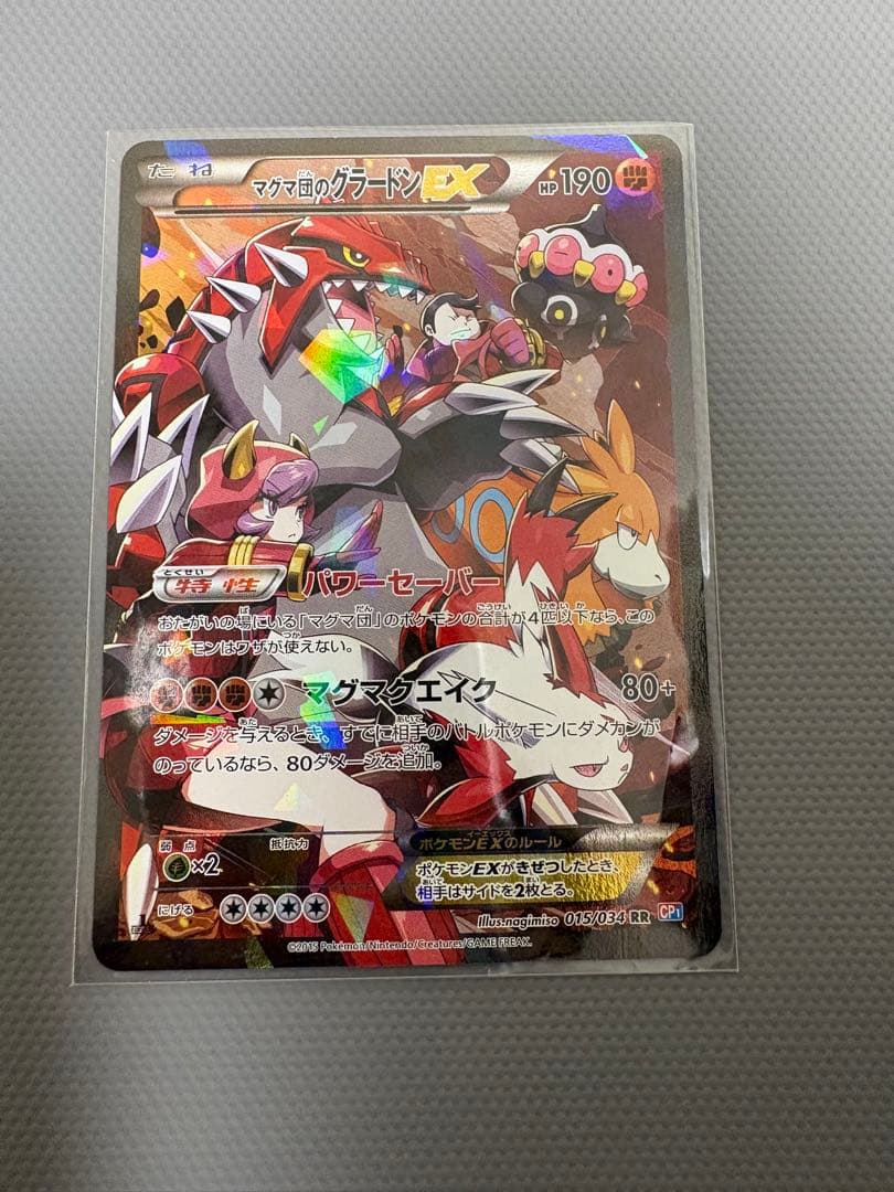 ポケモンカード マグマ団のグラードンEX 015/034rr - メルカリ