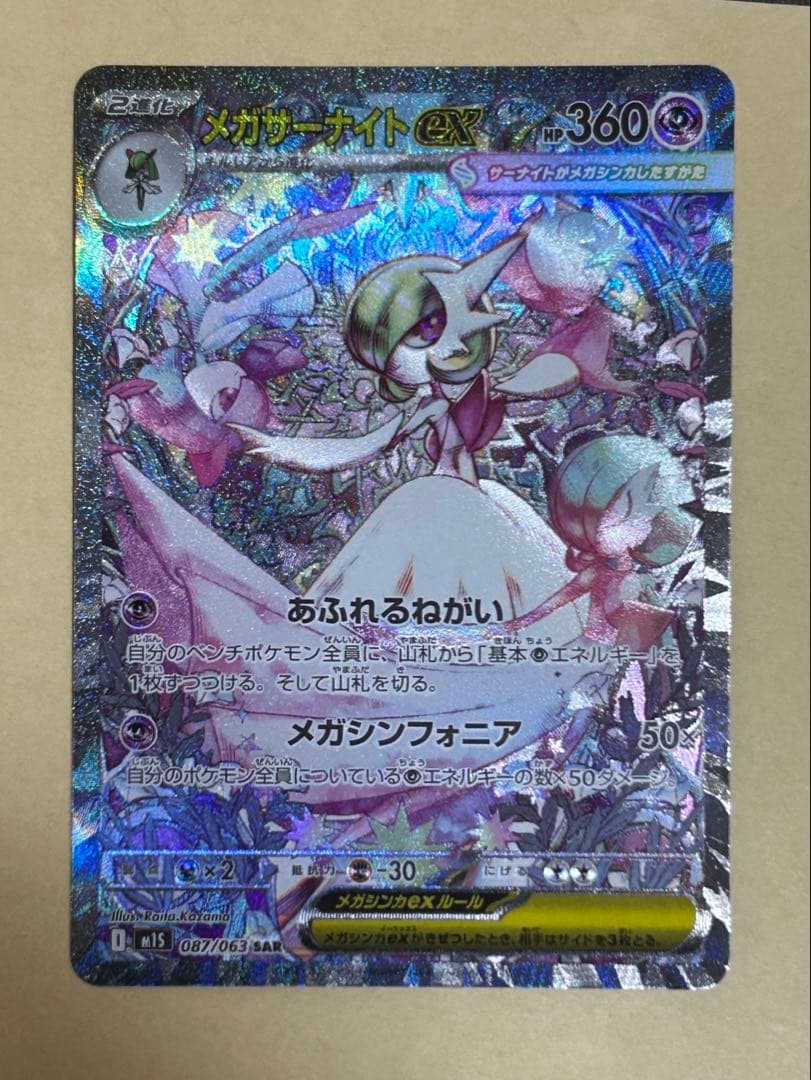 木*葉様 メガサーナイトEX SAR+ふしぎなアメSR