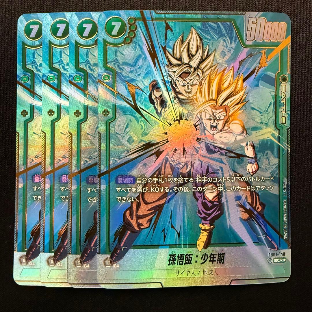 孫悟飯：少年期 シークレット パラレル FB01-140 SCR★