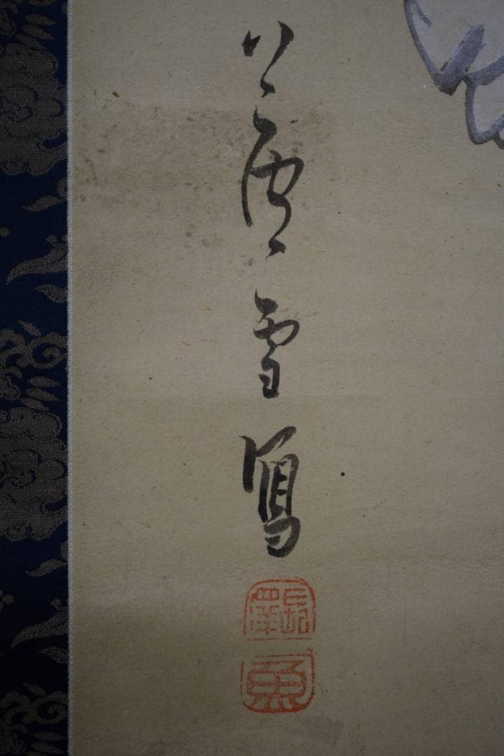 模写/奇想の絵師/長沢芦雪/長沢蘆雪/長澤蘆雪/貢物人物/布袋屋掛軸HG