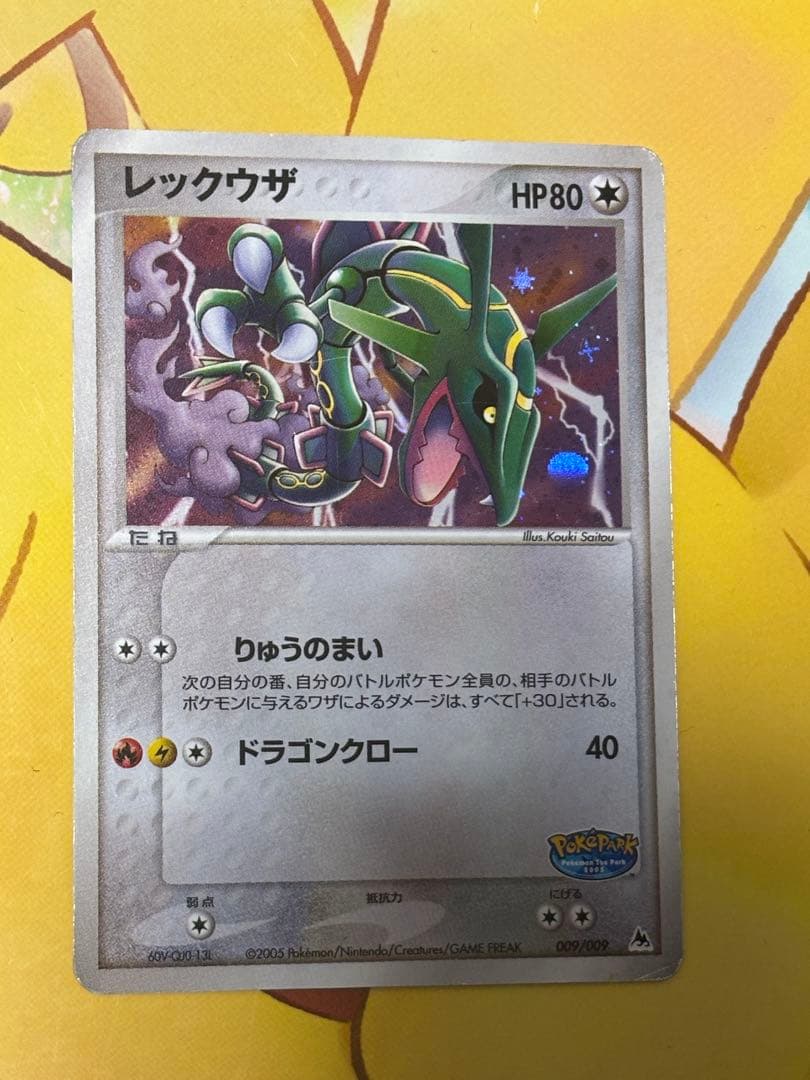 希少十字ホロ】レックウザ ポケパーク プレミアムファイル 009/009