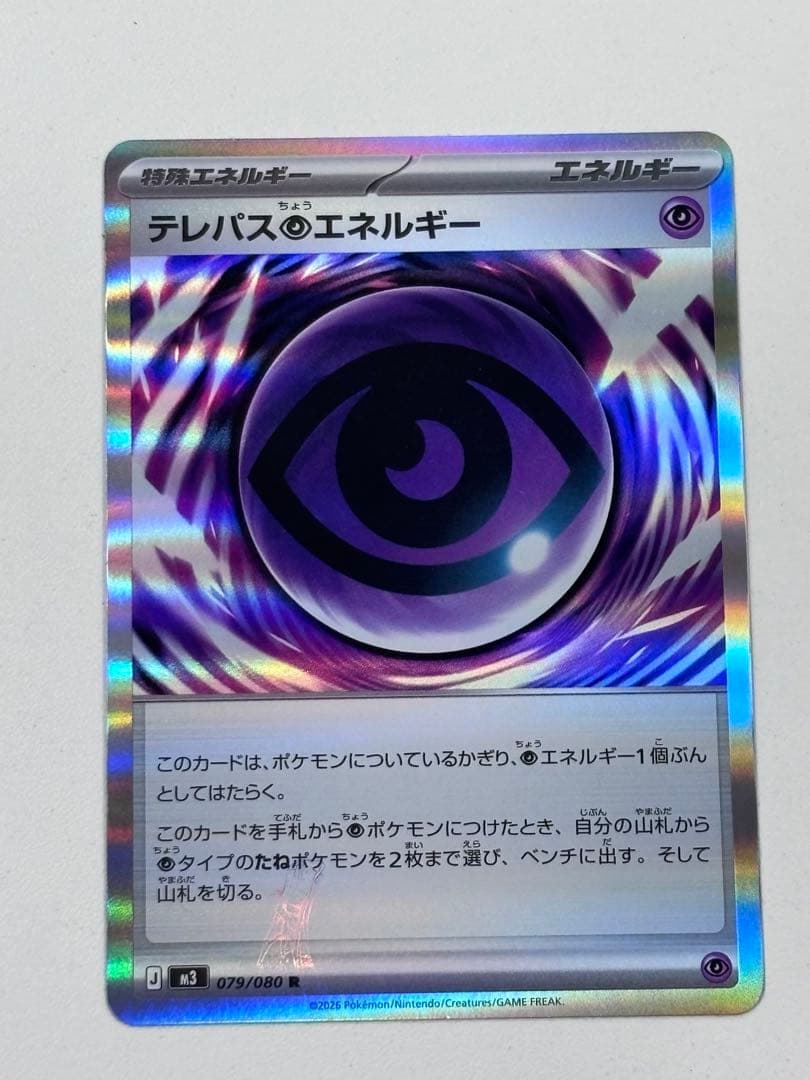 t*a様 テレパス超エネルギー　エラーカード　(079/080)