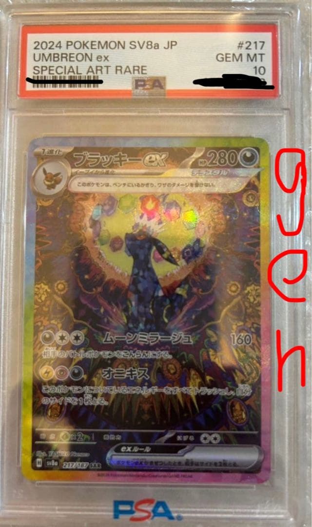 【PSA10】テラスタルフェスex ブラッキー ex SAR