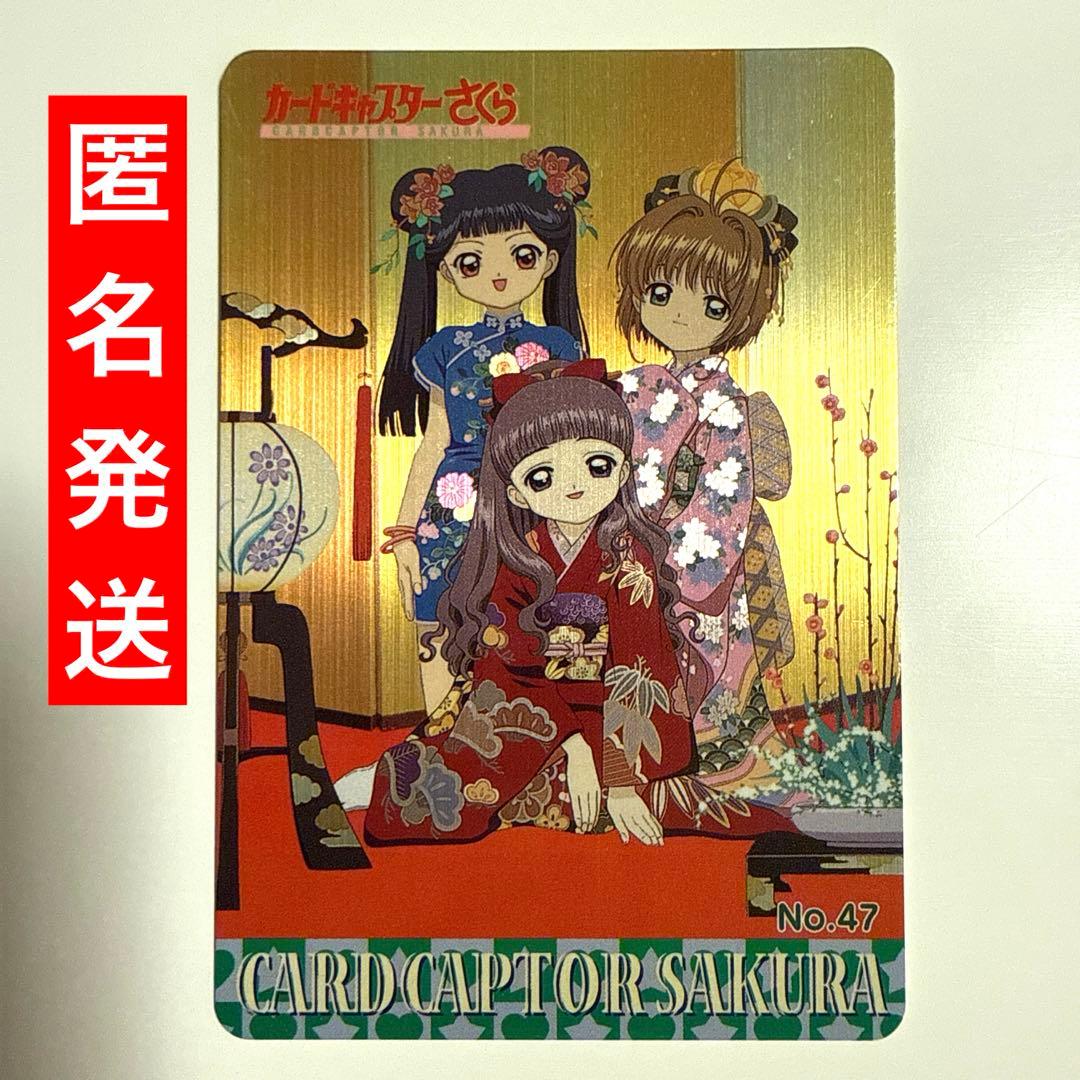 カードキャプターさくら カード　PPカード　メタリック　レア