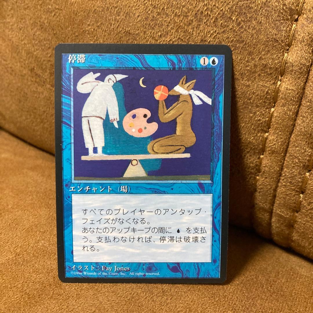 MTG 停滞 日本語 4版 黒枠 旧枠 - メルカリ