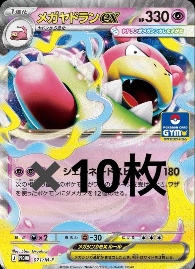 メガヤドランex プロモ 071/M-P