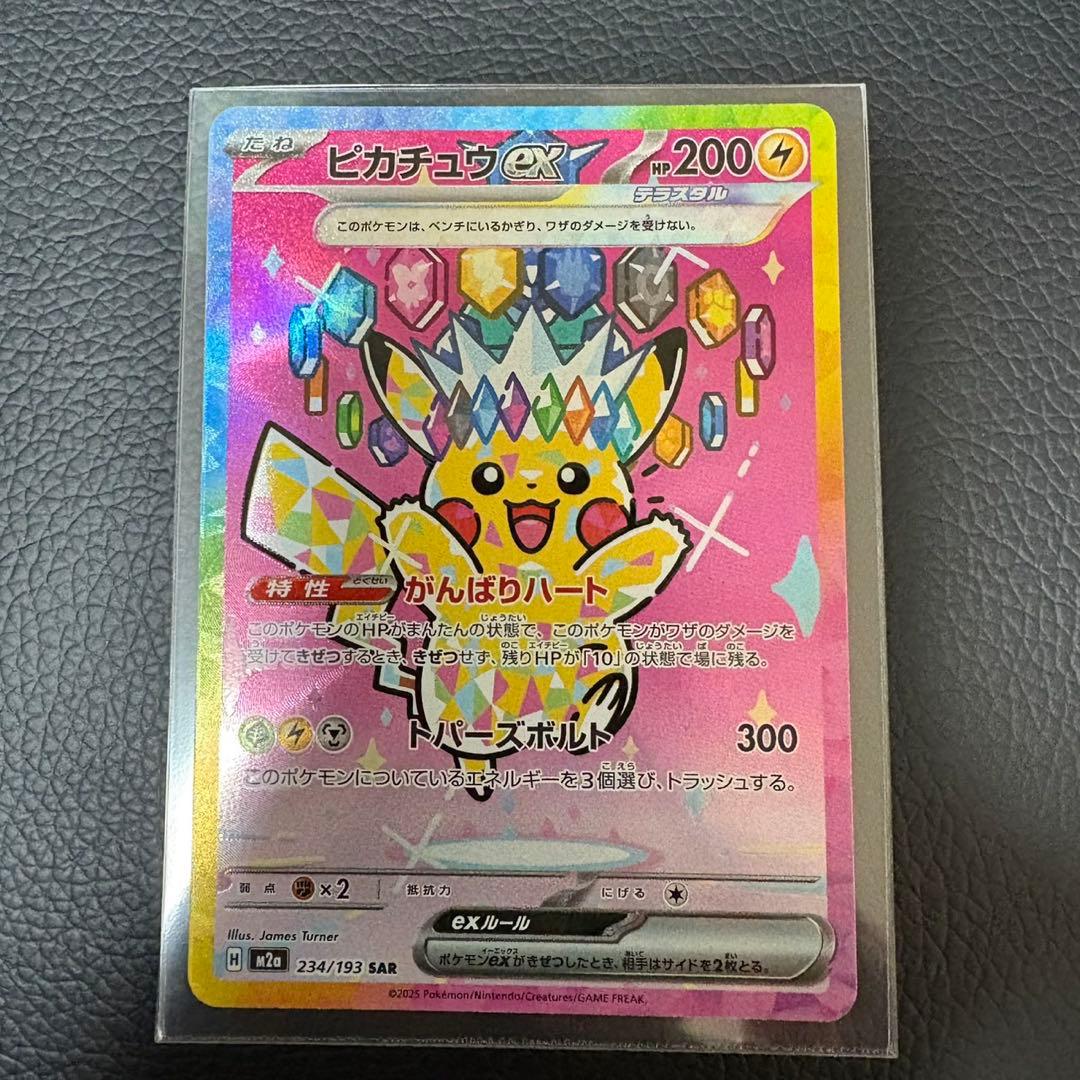 ピカチュウex SAR ポケモンカードゲーム ピカチュウex【SAR】{132/106} - カードラッシュ[ポケモン]
