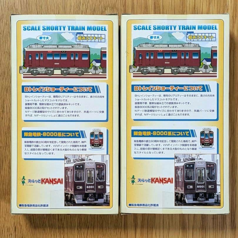 Bトレイン『阪急8000系』2両×2箱 - メルカリ