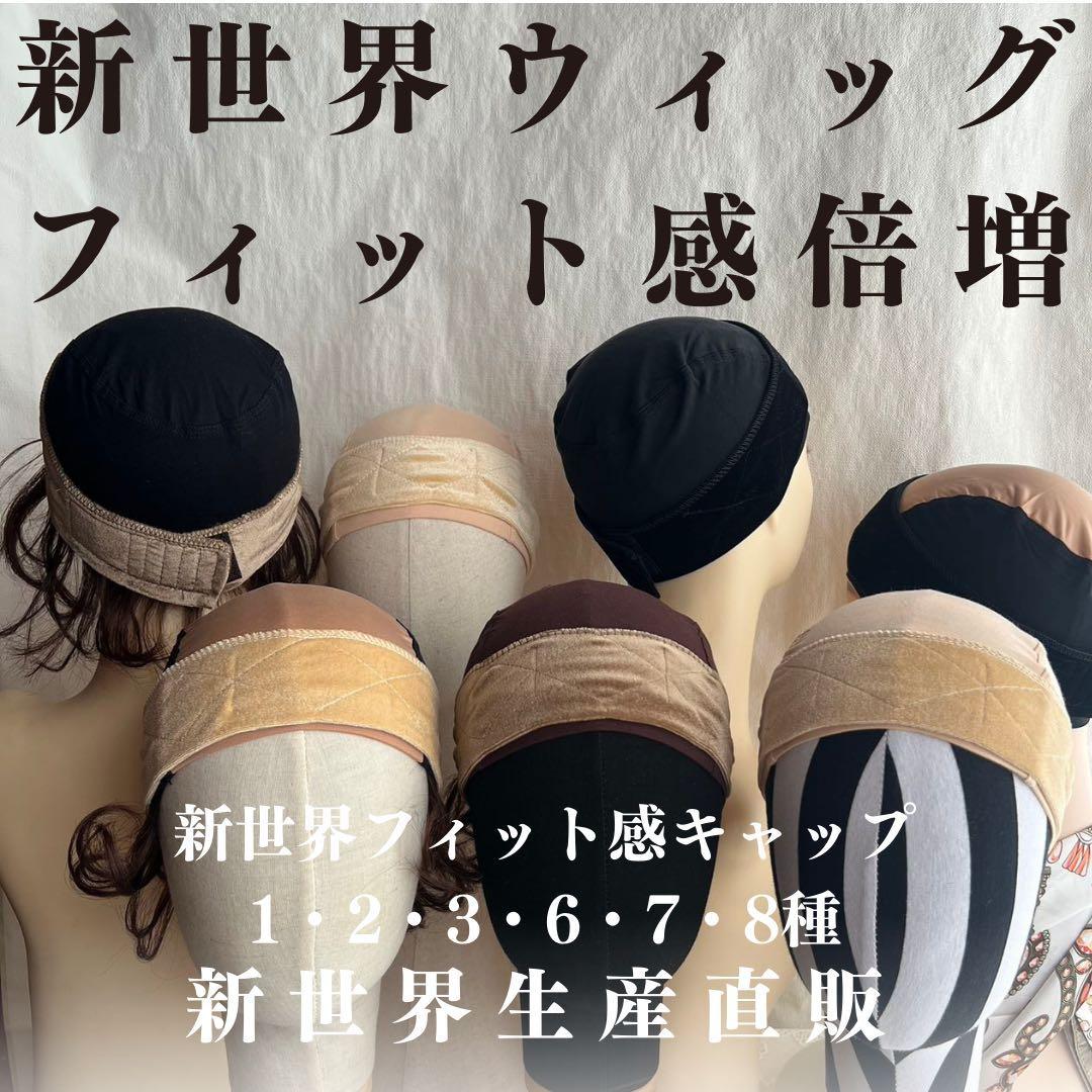 2024新世界 人毛100% ウィッグ フルウィッグ シルクスキン 医療ウィッグ