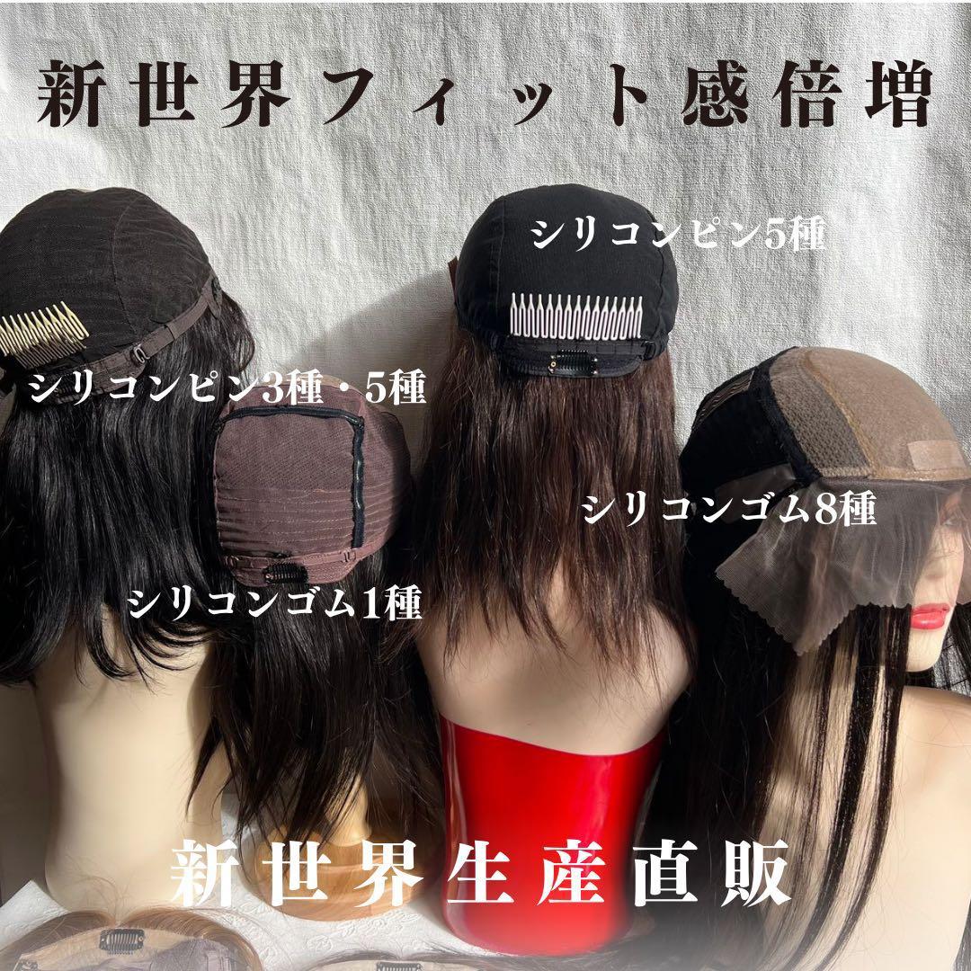 2024新世界 人毛100% ウィッグ フルウィッグ シルクスキン 医療ウィッグ