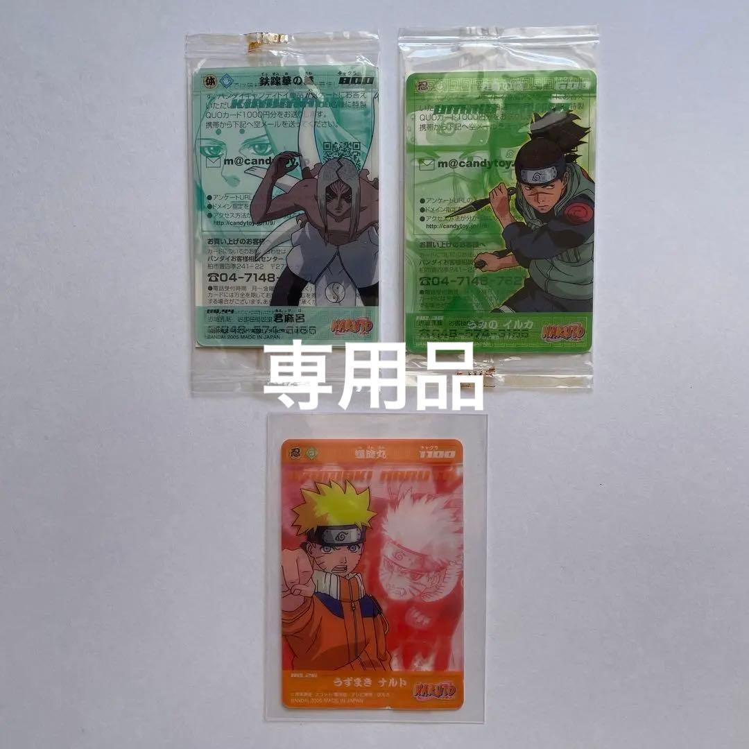 マックン様専用【新品・未開封2枚、開封済み1枚】NARUTO ナルトアイス