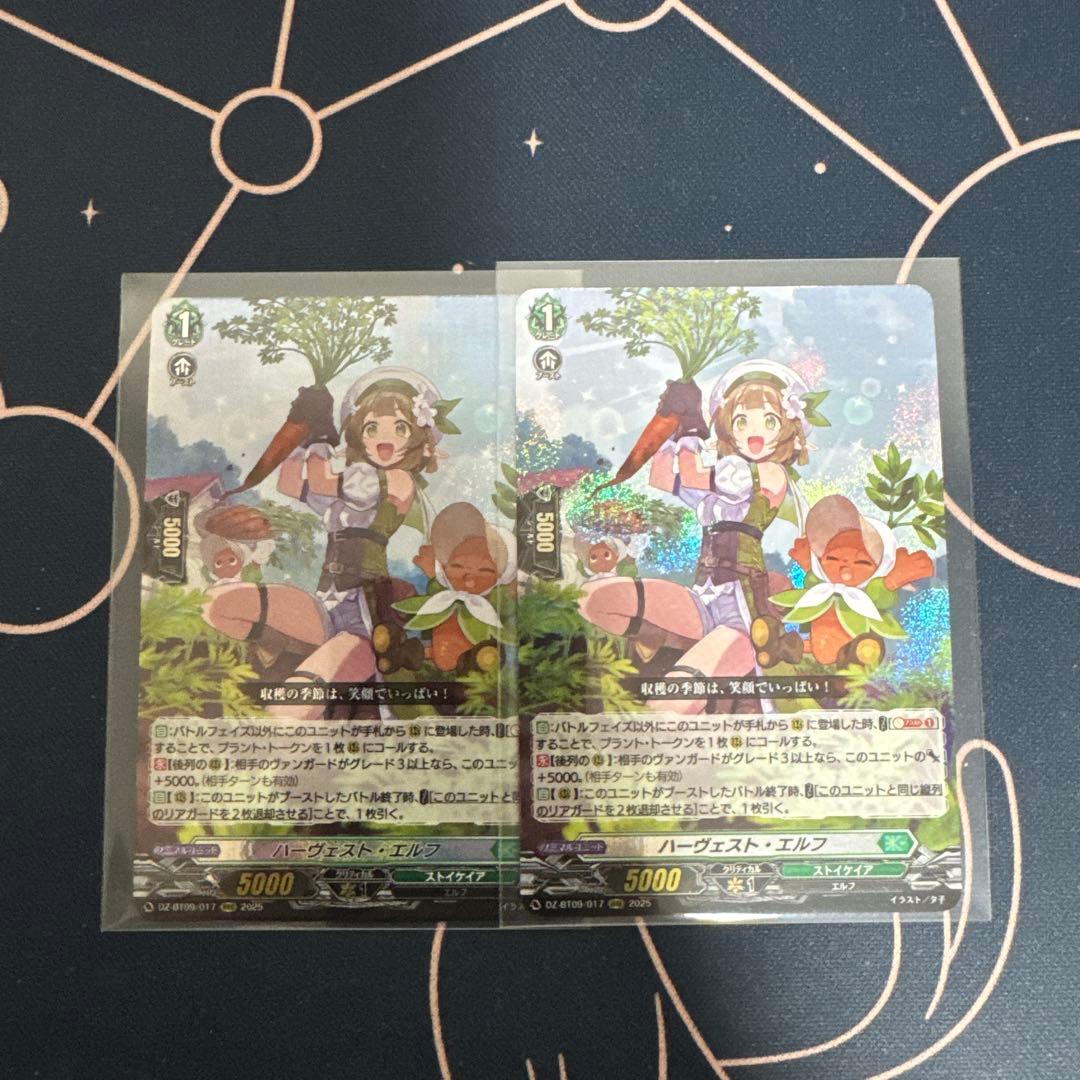 ヴァンガード ハーヴェスト・エルフ RRR 2枚