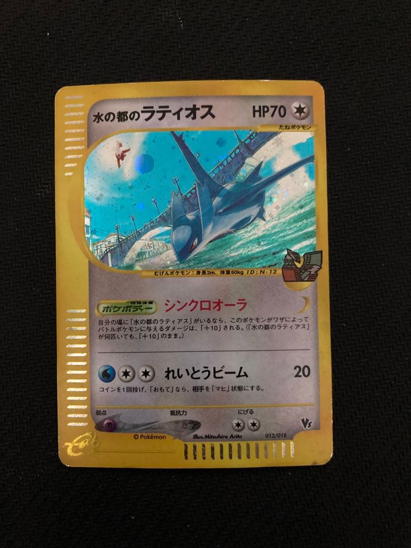 水の都のラティオス HP70 劇場限定VSパック 012/018