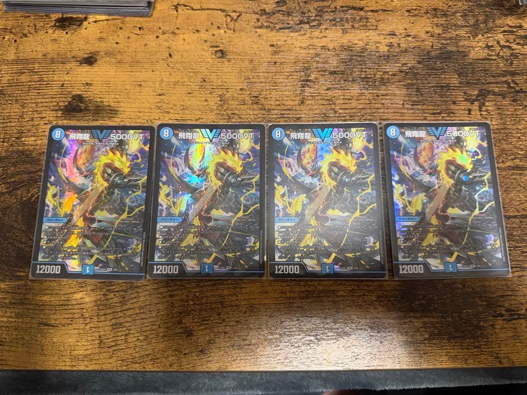 飛翔龍 5000VT - メルカリ