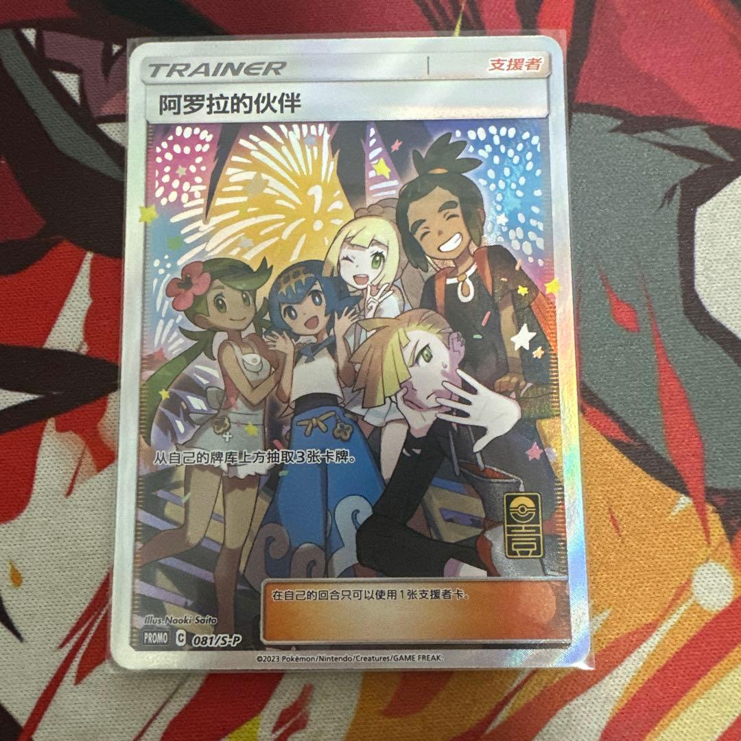 ポケモンカード アローラの仲間たち sr 中国語 - メルカリ