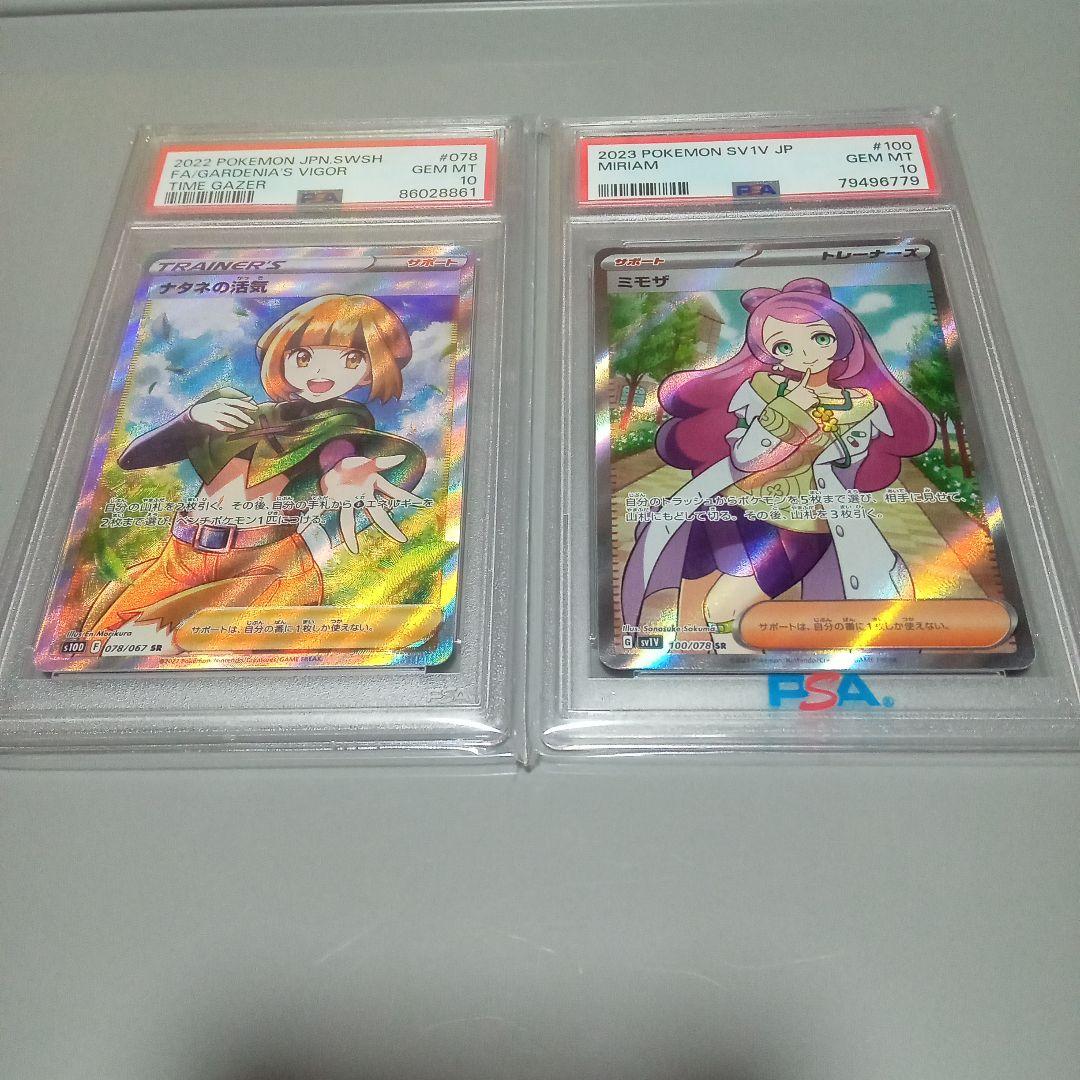 も*ん様 ミモザSR PSA10　ナタネの活気SRPSA10　セット