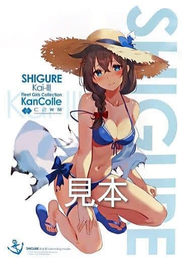 B2ポスター「時雨改三 水着中破mode」艦隊これくしょん 艦これ - メルカリ