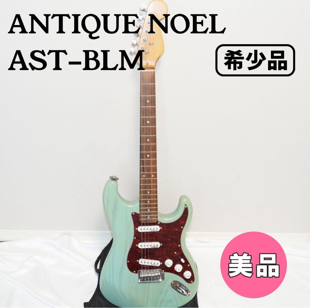 【メルモ】ANTIQUE NOEL AST-BLM 1950