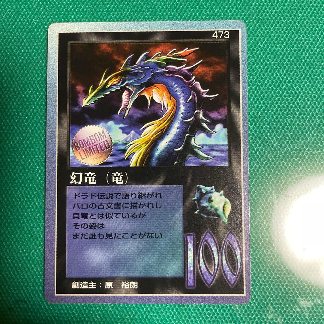 ミラクルオブザゾーン MOZ「幻竜(竜)」