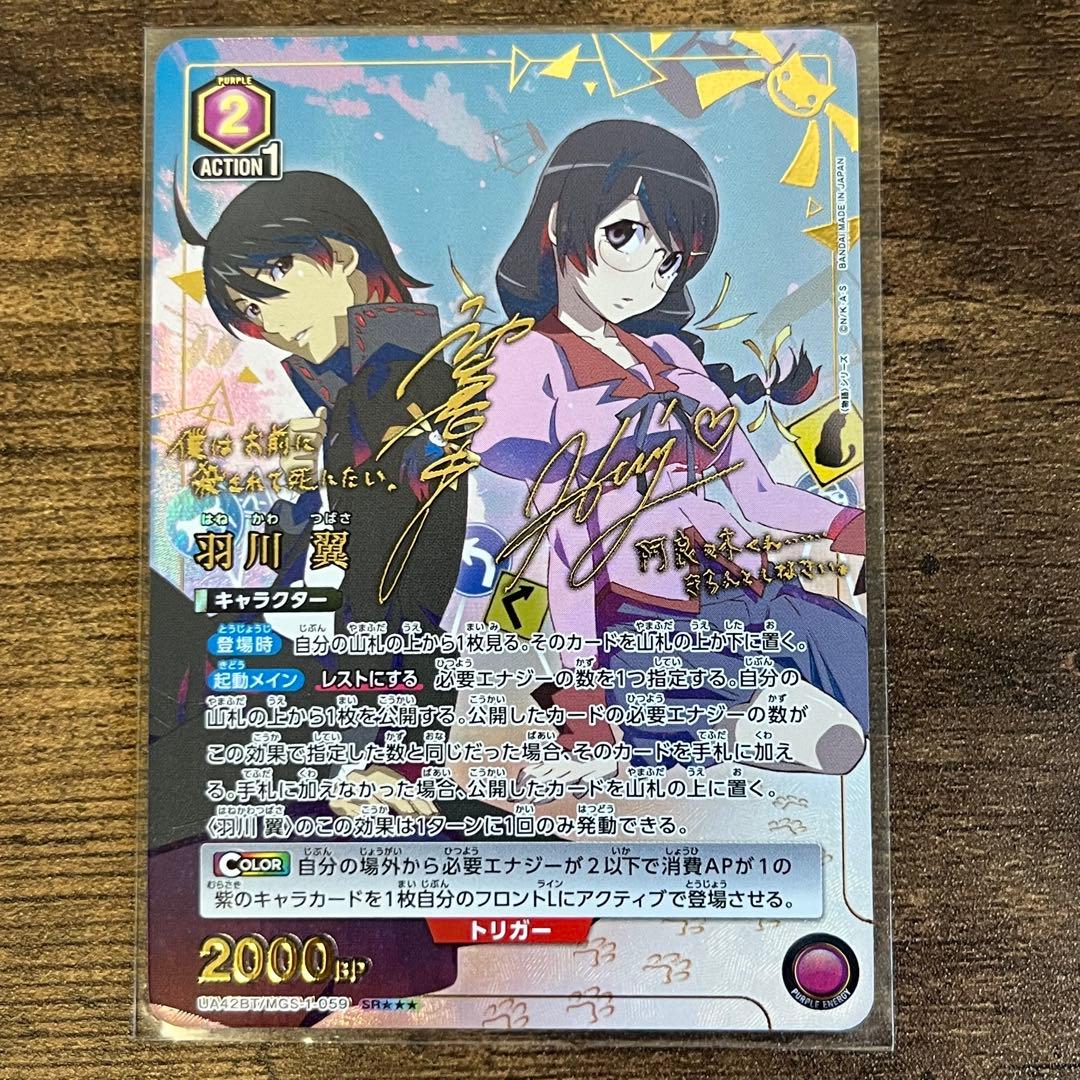 ユニオンアリーナ 物語シリーズ SR★★★ 羽川 翼 堀江由衣＆神谷浩史