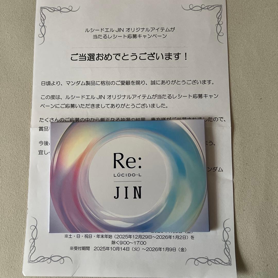 ルシードエル BTS JIN キャンペーンA賞