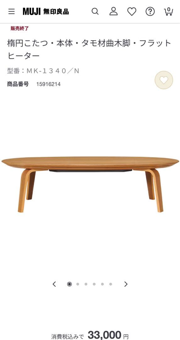 無印良品　楕円形こたつ、専用こたつ布団セット　こたつにもなるローテーブル大 みのおキューズモール】年中使える「こたつにもなるローテーブル