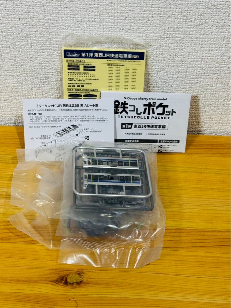 y*a様 み*う様 鉄コレポケット 225系100番台 K編成 シークレット