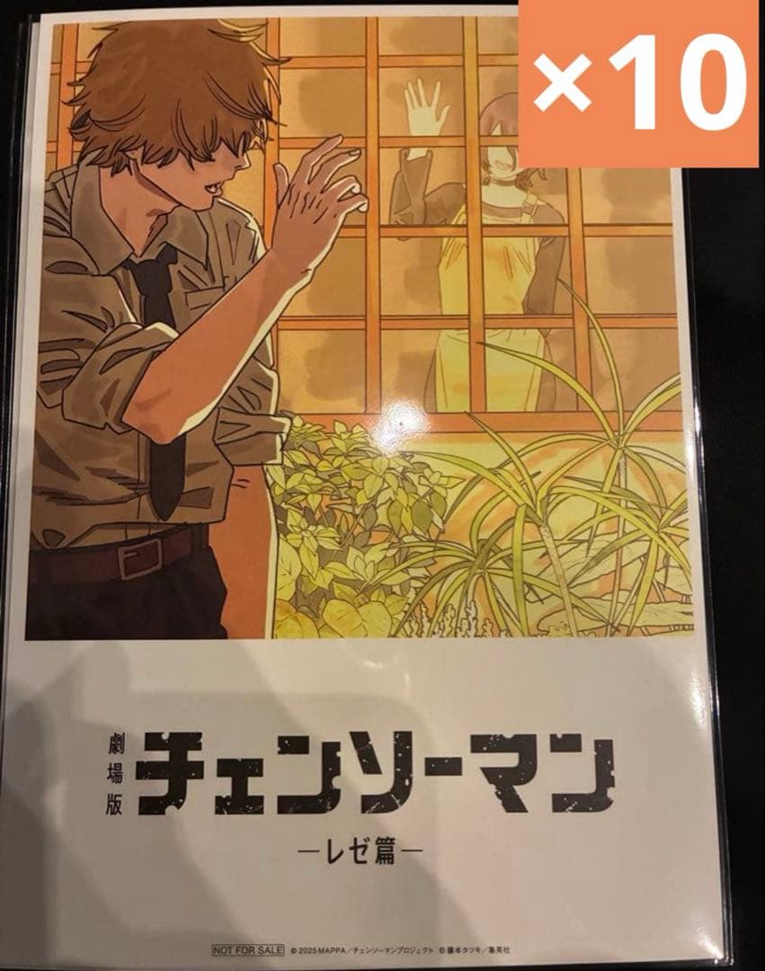 劇場版チェンソーマン　レゼ篇 入場者特典第8弾