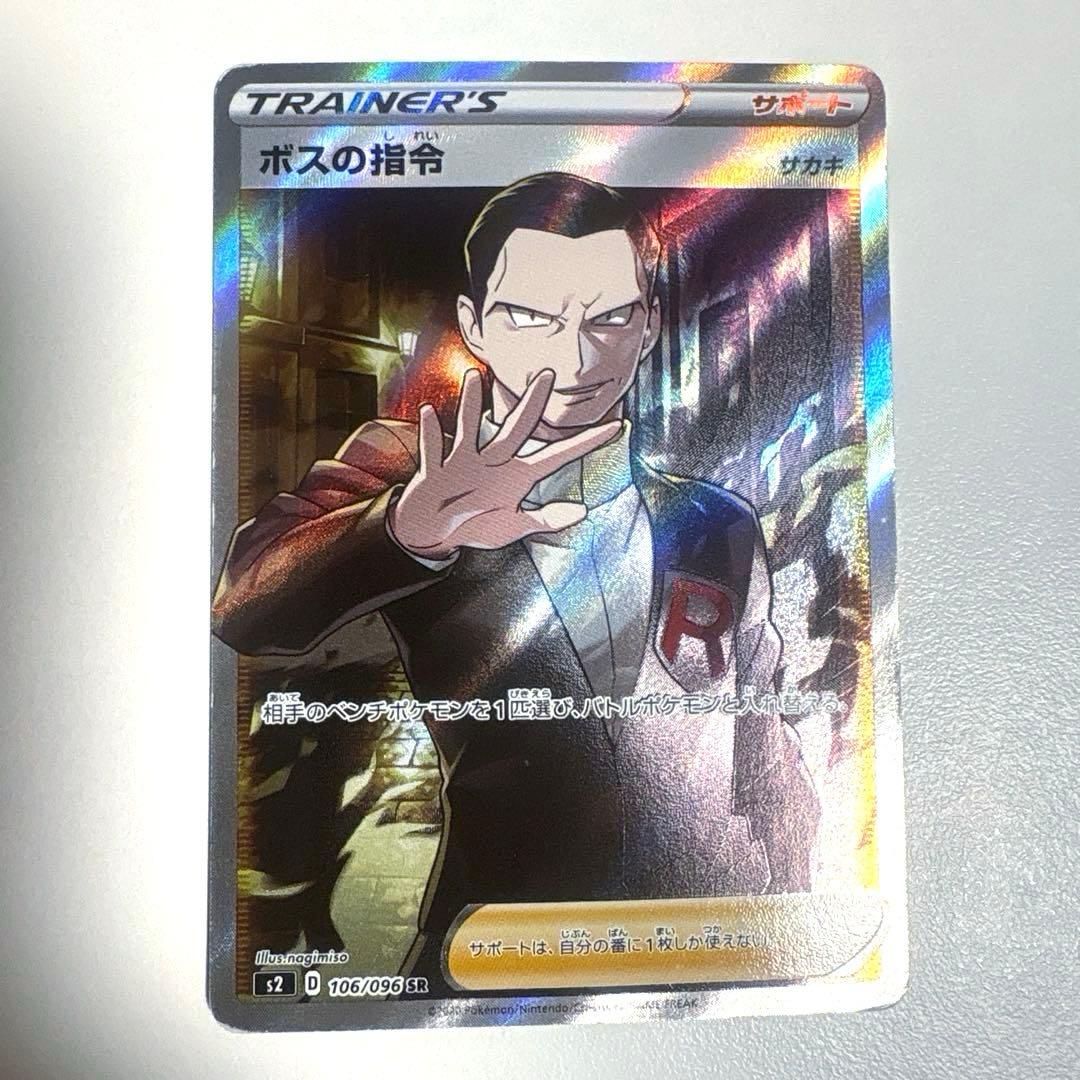 【傷ありプレイ用】　ボスの指令　sr サカキ