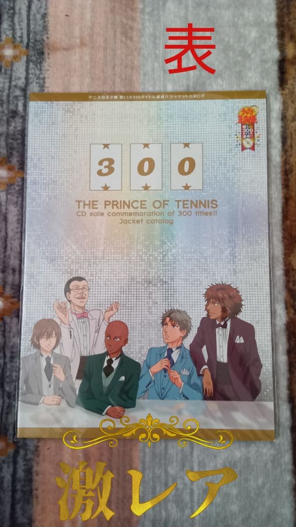 【激レア】テニスの王子様「テニプリCDジャケッカタログ」 商品情報が到着！【テニプリスト販売商品】｜NEWS｜新テニスの王子様