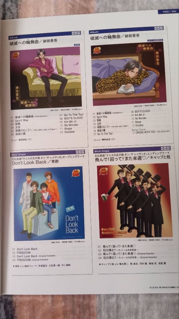 激レア】テニスの王子様「テニプリCDジャケッカタログ」 - メルカリ