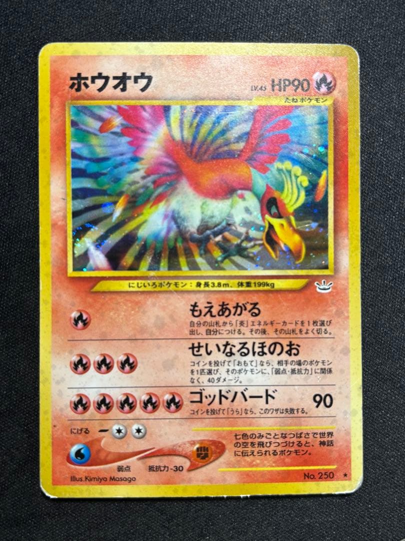 旧裏　ホウオウ レベル45