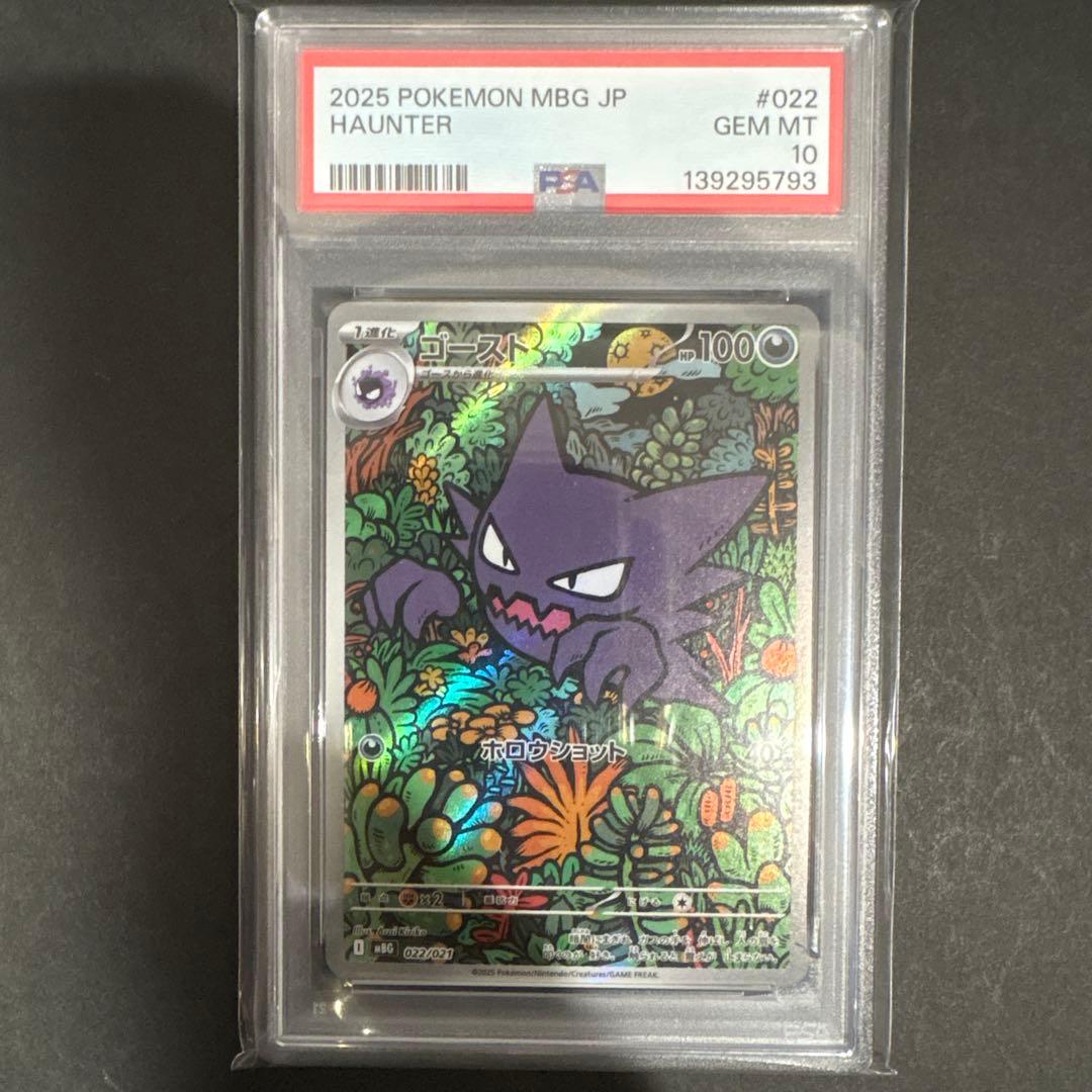 PSA 10 連番 ゴーストAR仕様 メガゲンガーex RR仕様 - メルカリ