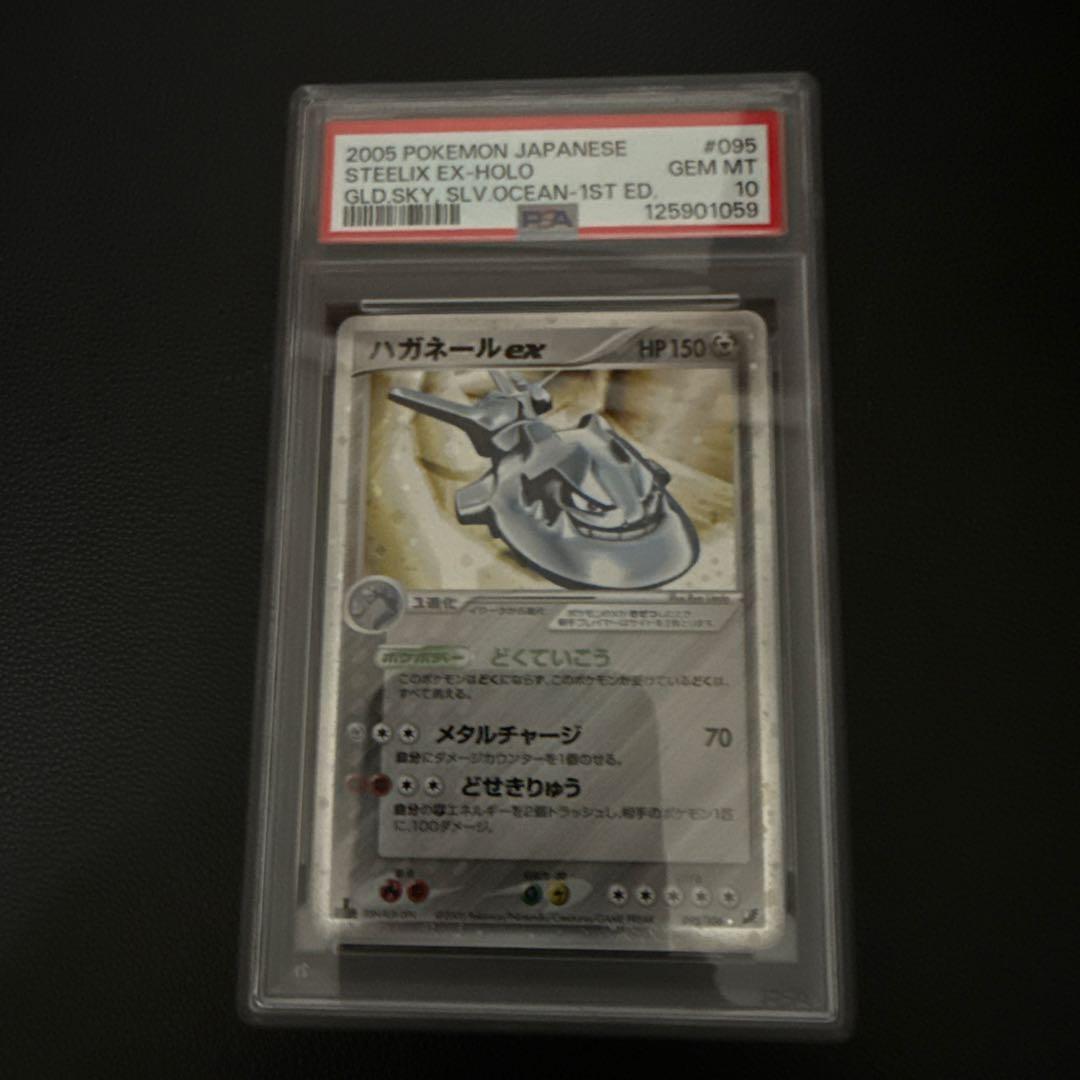 ハガネールex ☆ 金の空、銀の海 095/106 #095 PSA10 1ed 2026年最新】ハガネール psa10の人気アイテム - メルカリ