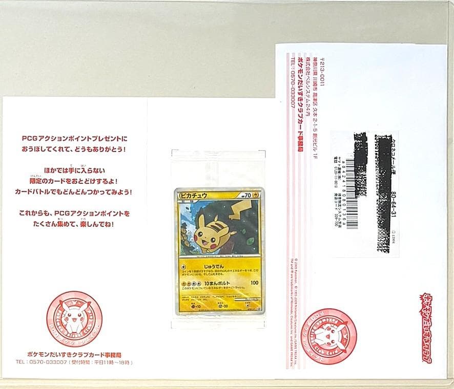 PCGアクションポイントプレゼント　ピカチュウ　カード 未開封