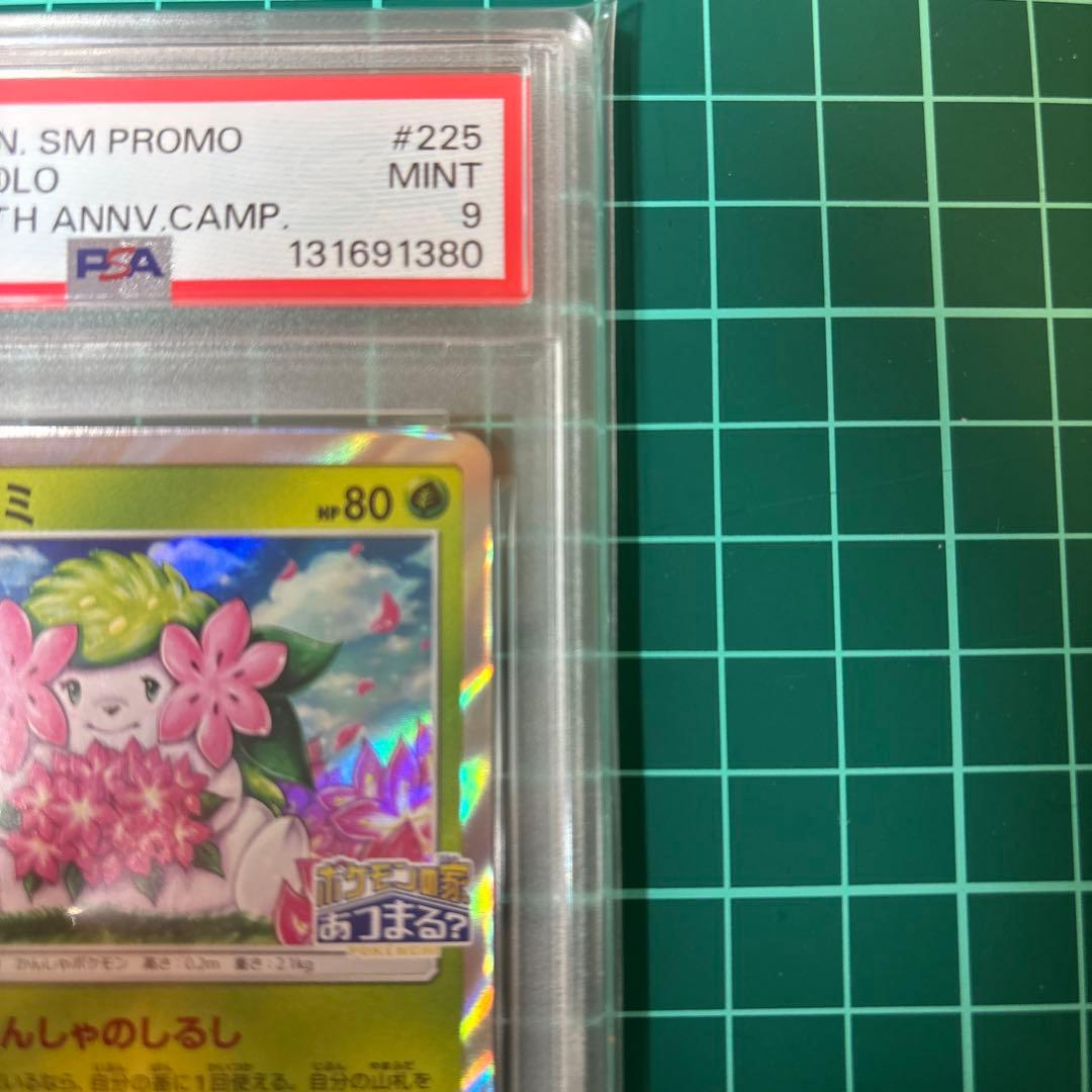 PSA9】シェイミ プロモ しょこたん 225/SM-P ポケモンの家あつまる