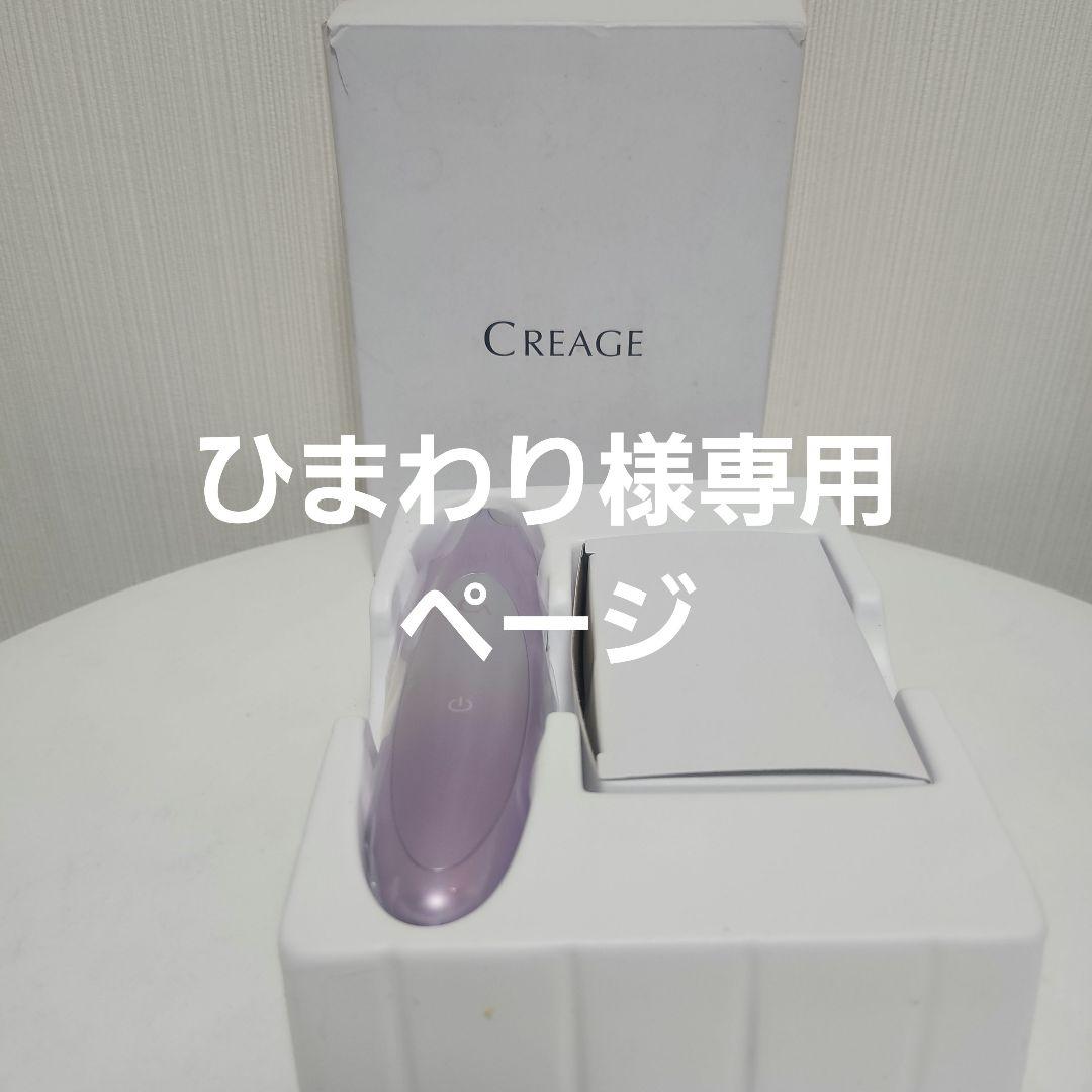 クリアージュ 家庭用美顔器アイリフト プラス CR-11V