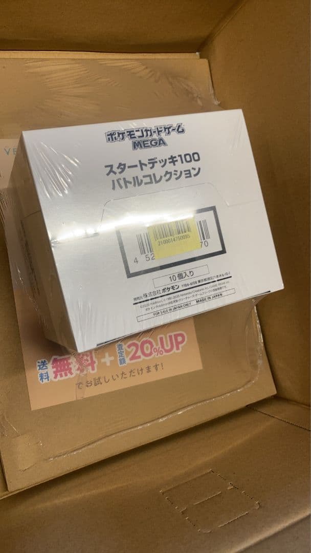 テープ付未開封】楽天ブックス MEGAスタートデッキ100インナーカートン