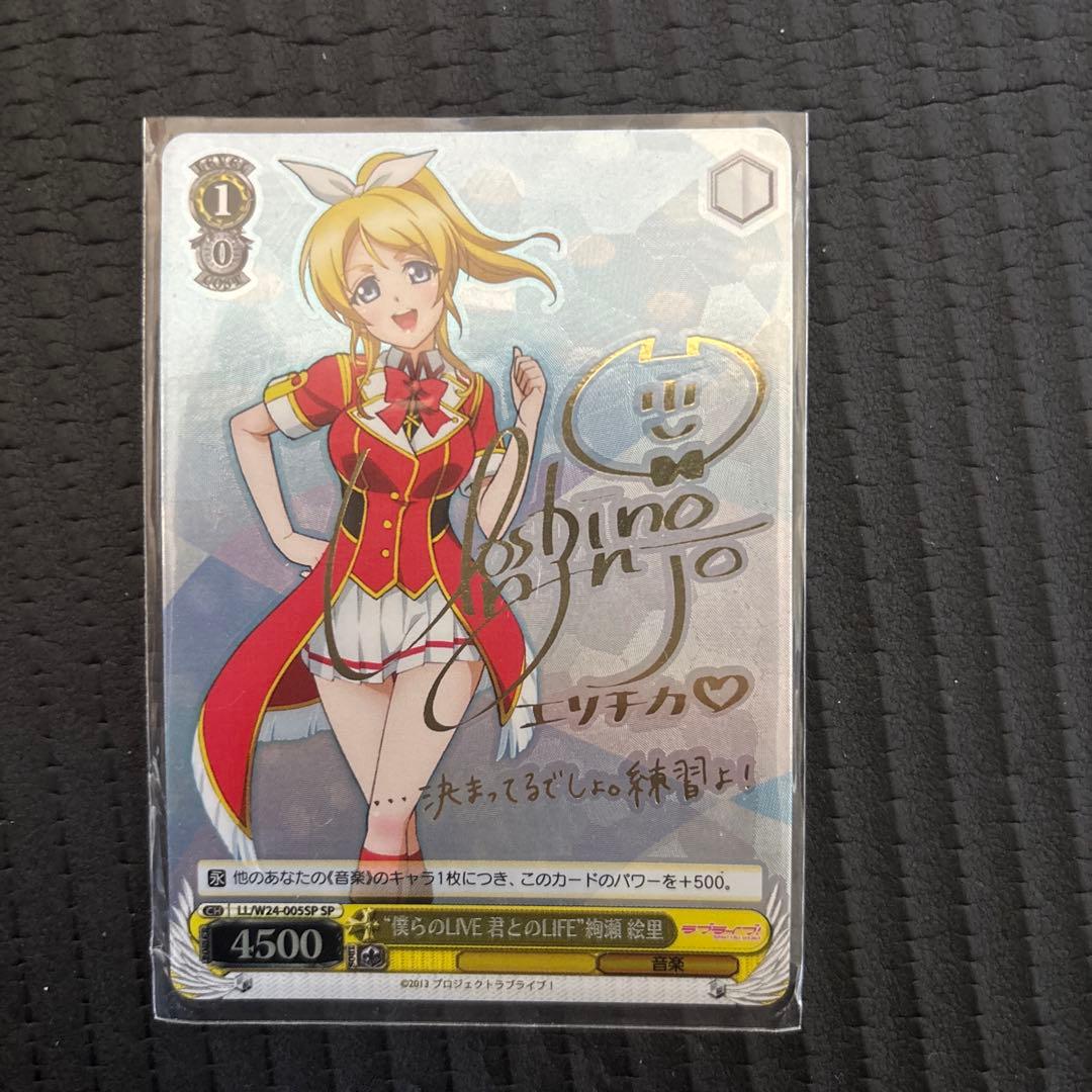 ヴァイス “僕らのLIVE 君とのLIFE”絢瀬 絵里 SP サイン入り - メルカリ