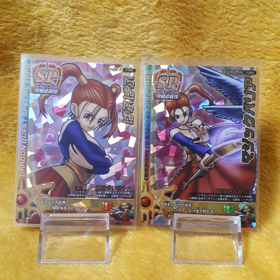 ドラゴンクエスト モンスターバトルロード ぱふぱふ ゼシカ 未使用