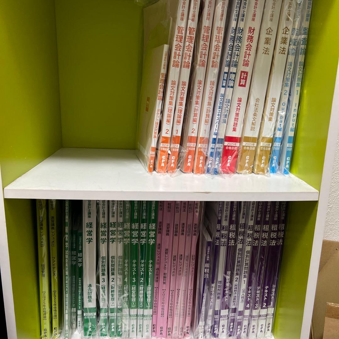 2025年目標 CPA会計学院公認会計士論文式教材フルセット