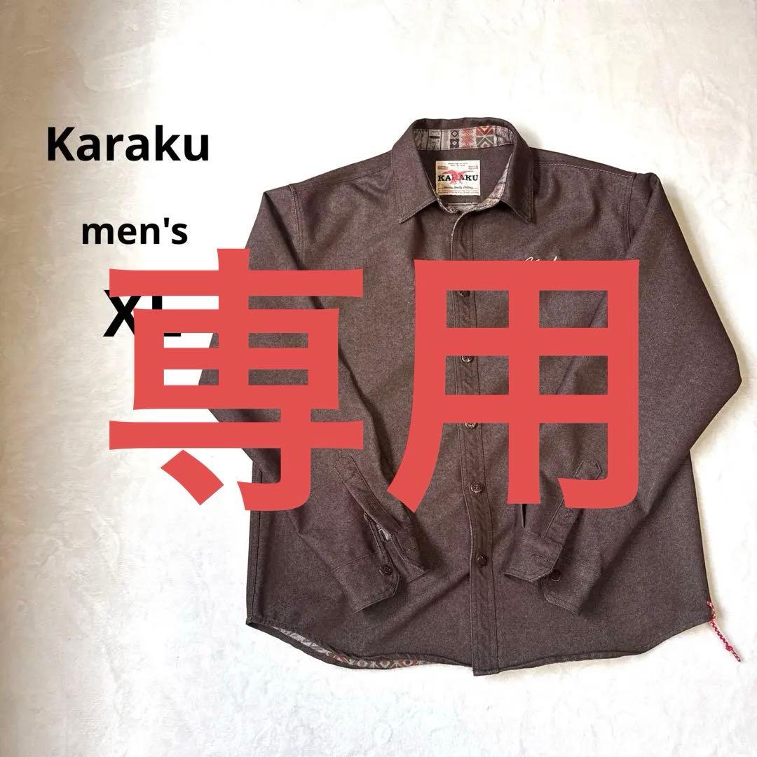 【カラク】Karaku 長袖シャツ アウター ジャケット シンプル XL 極美品