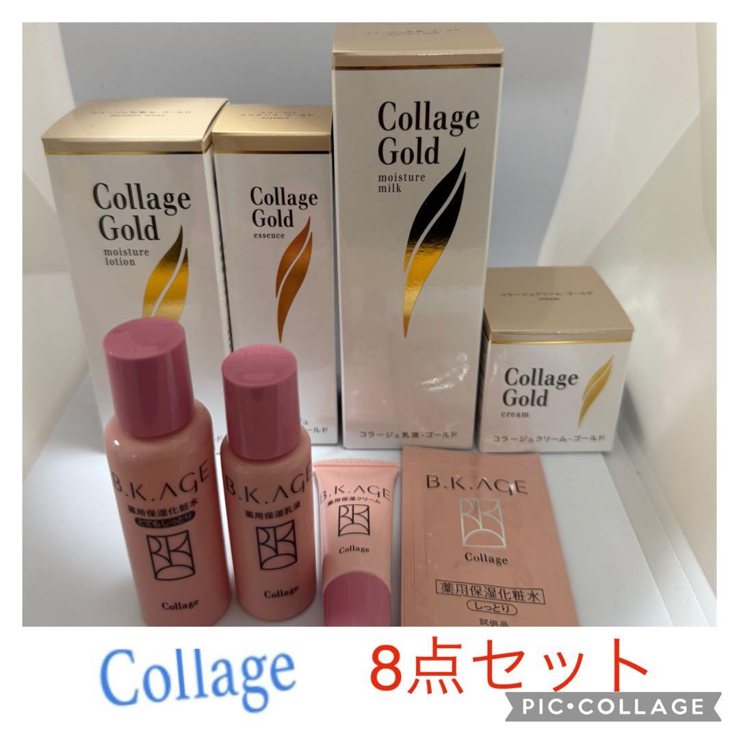 【SALE】【新品】 コラージュ　8点セット
