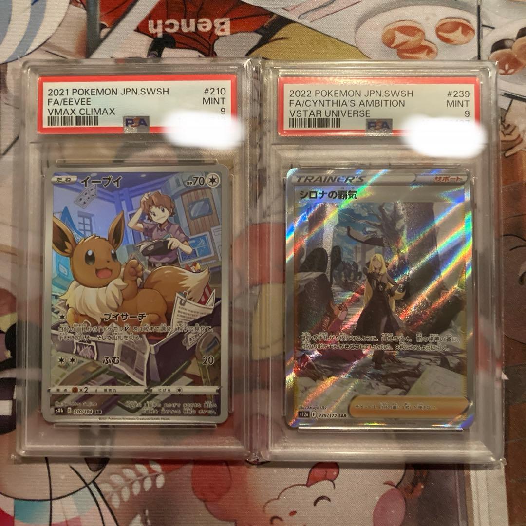 ポケモンカード　PSA9まとめ売り　イーブイ　シロナ